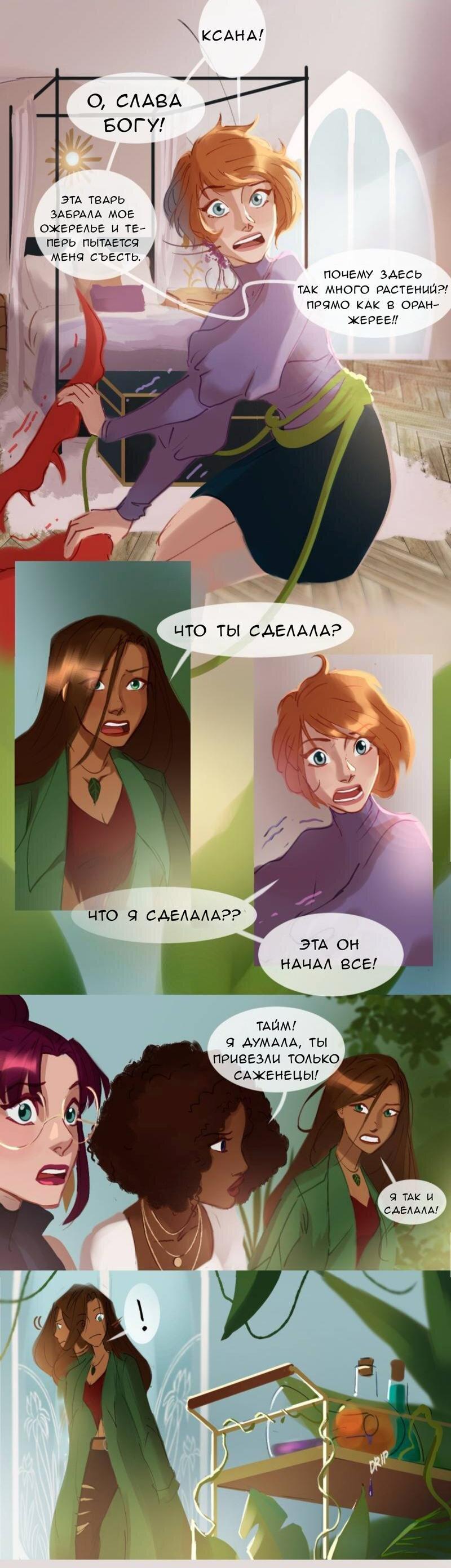 Манга Почти волшебно - Глава 2.2 Страница 4