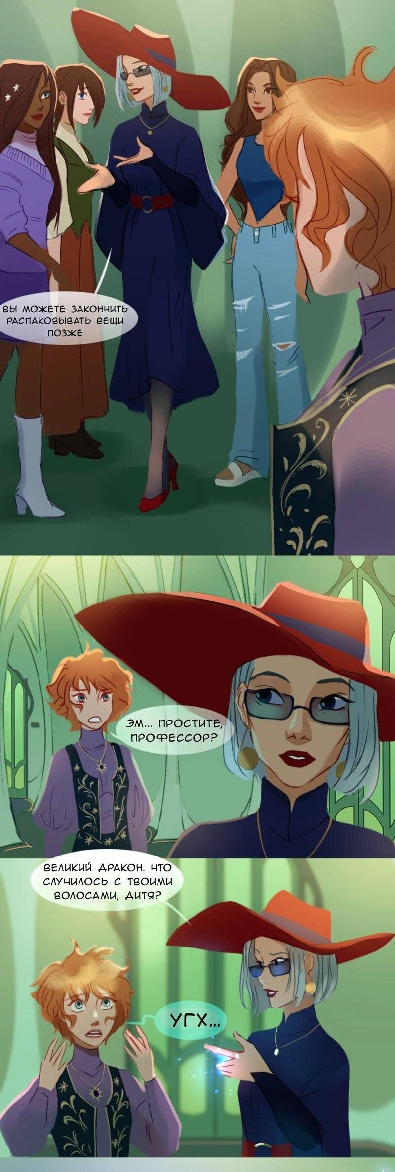 Манга Почти волшебно - Глава 2.2 Страница 24