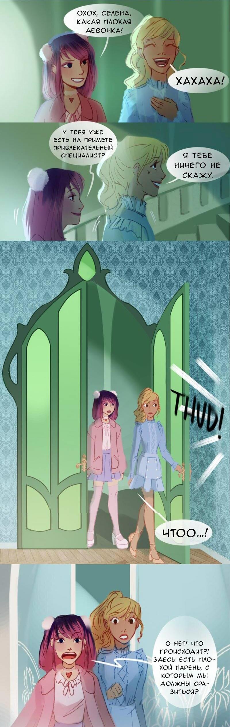 Манга Почти волшебно - Глава 2.2 Страница 12