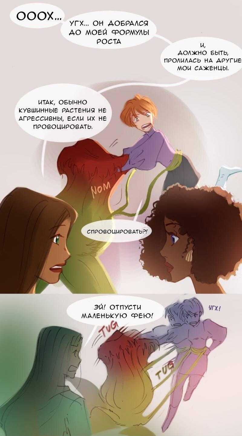 Манга Почти волшебно - Глава 2.2 Страница 5