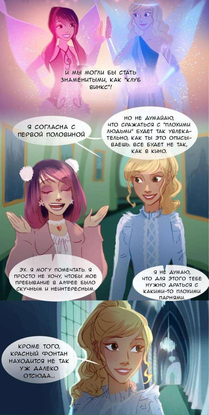 Манга Почти волшебно - Глава 2.2 Страница 11