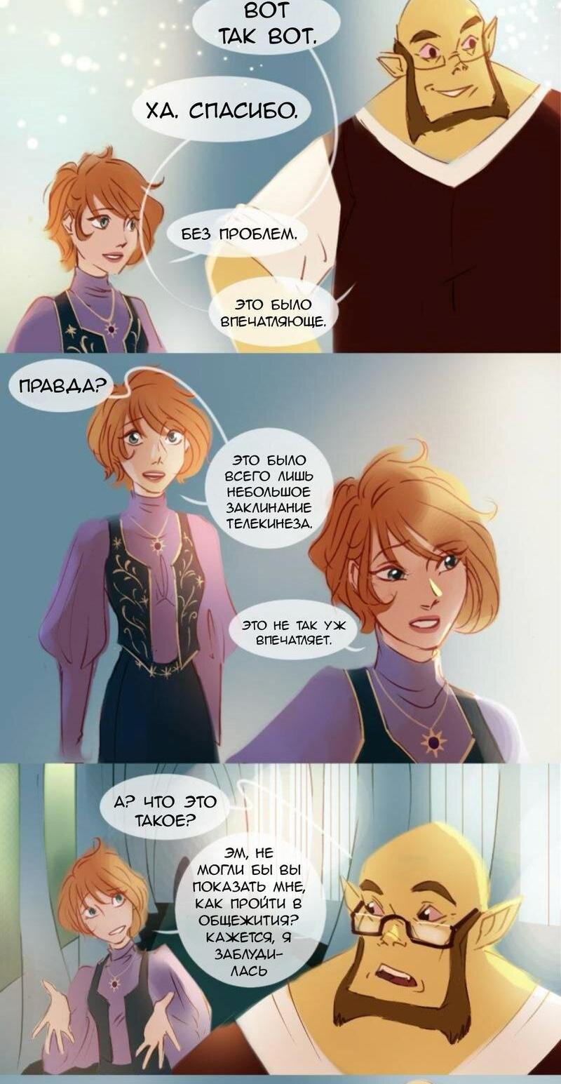 Манга Почти волшебно - Глава 2.1 Страница 8