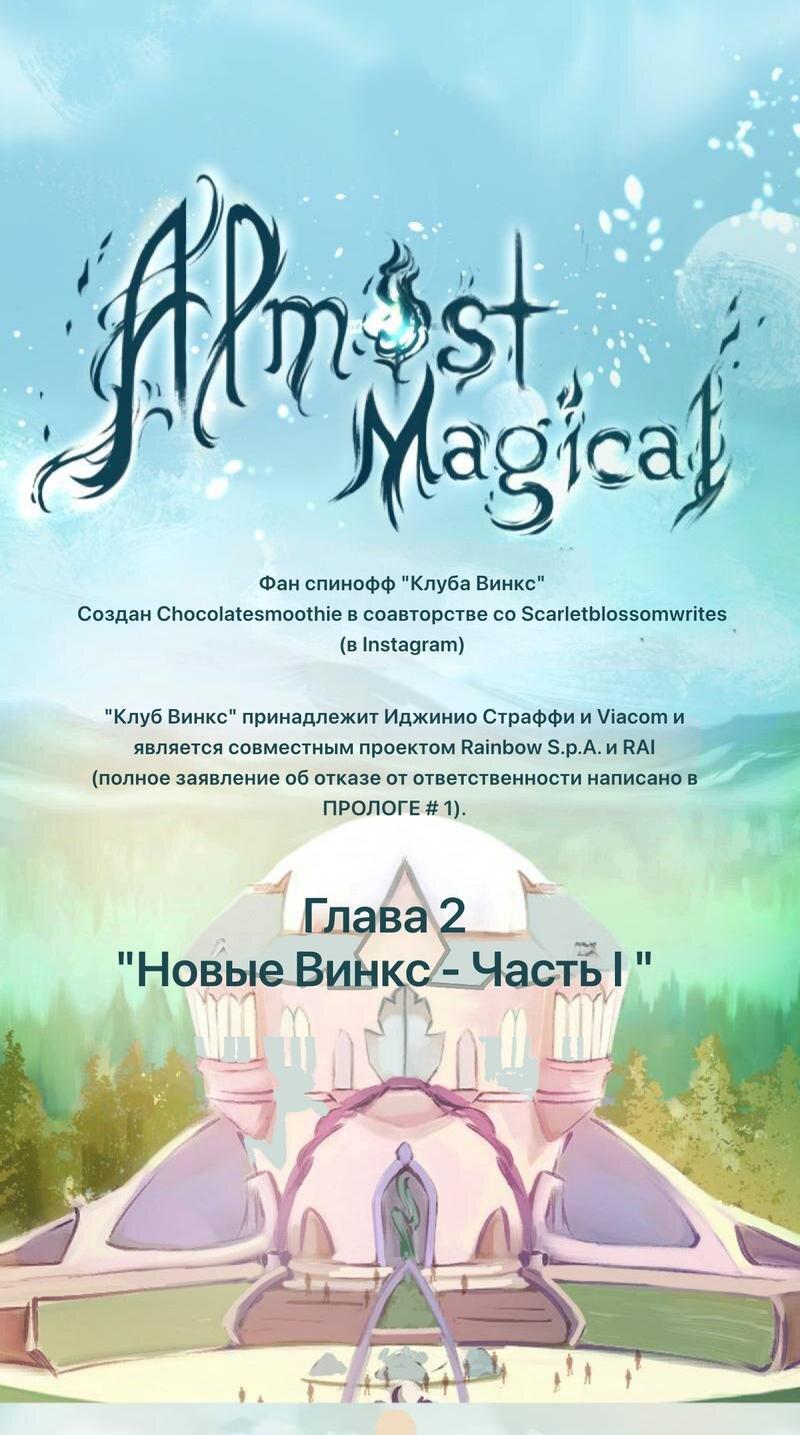 Манга Почти волшебно - Глава 2.1 Страница 2