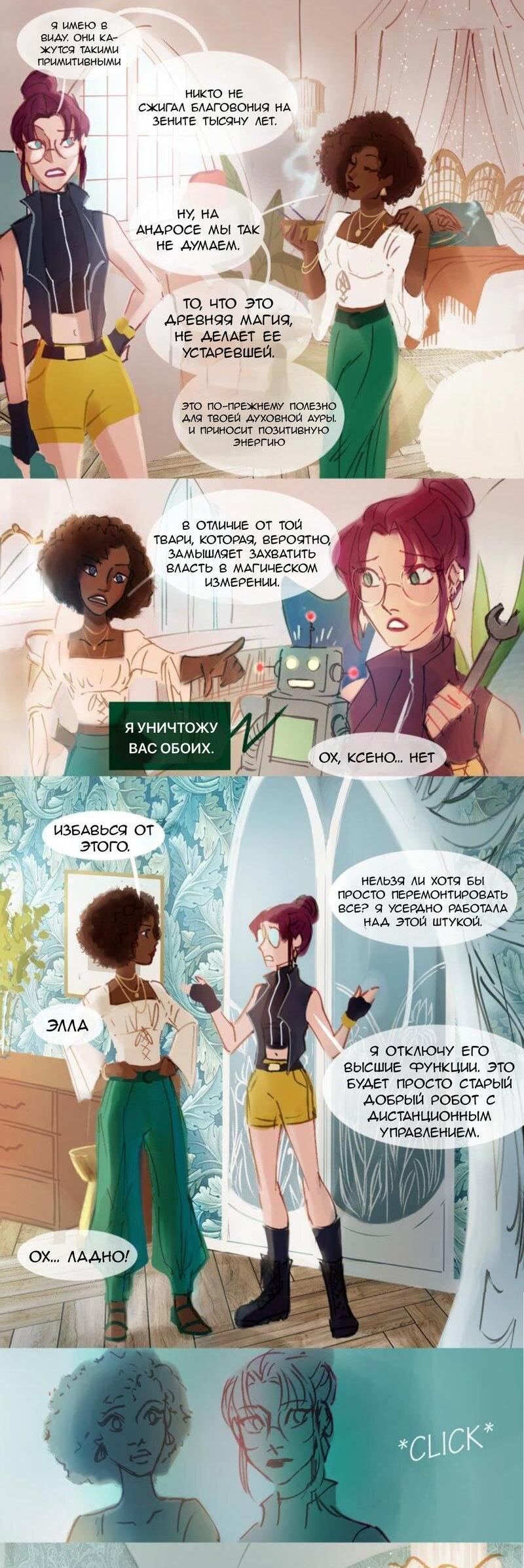 Манга Почти волшебно - Глава 2.1 Страница 26