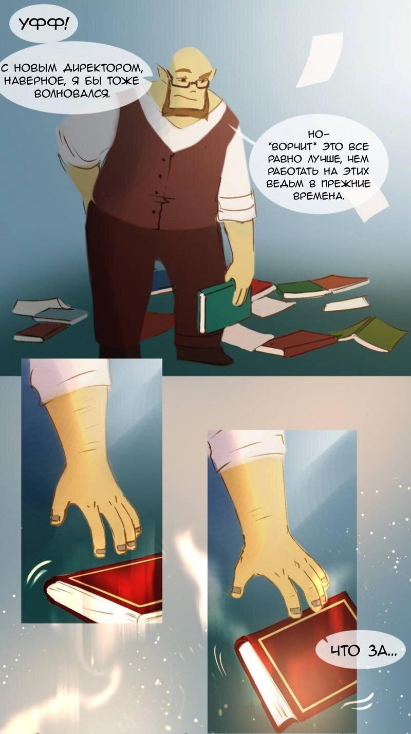 Манга Почти волшебно - Глава 2.1 Страница 6