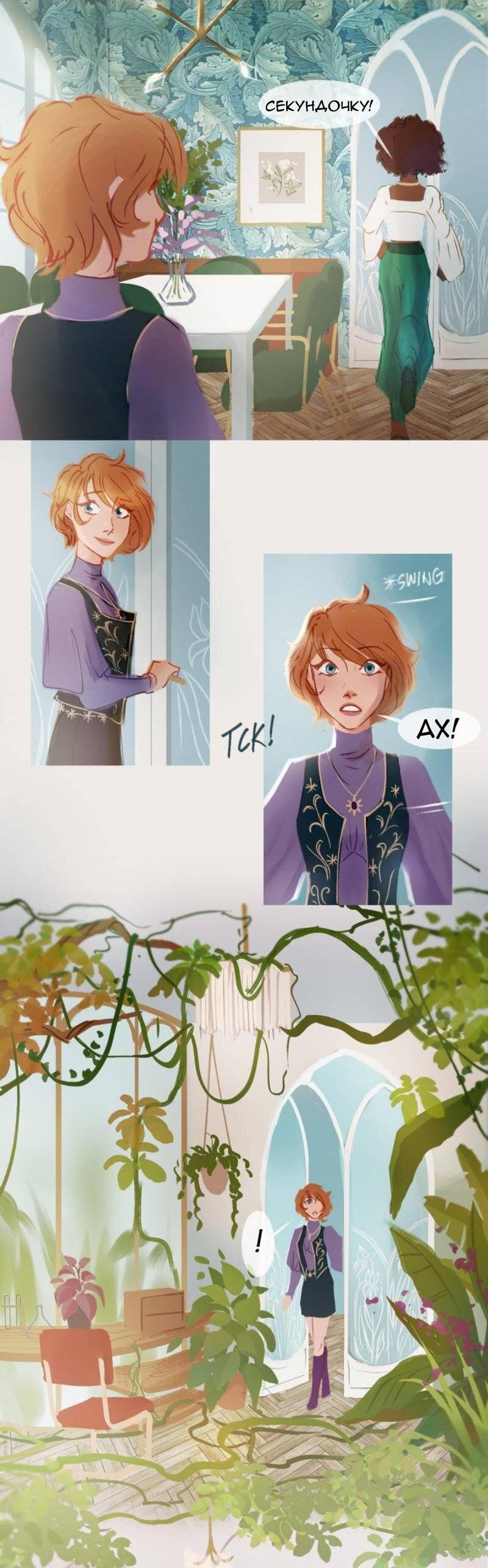 Манга Почти волшебно - Глава 2.1 Страница 20