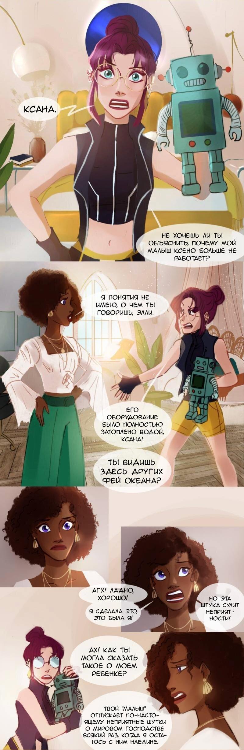 Манга Почти волшебно - Глава 2.1 Страница 24