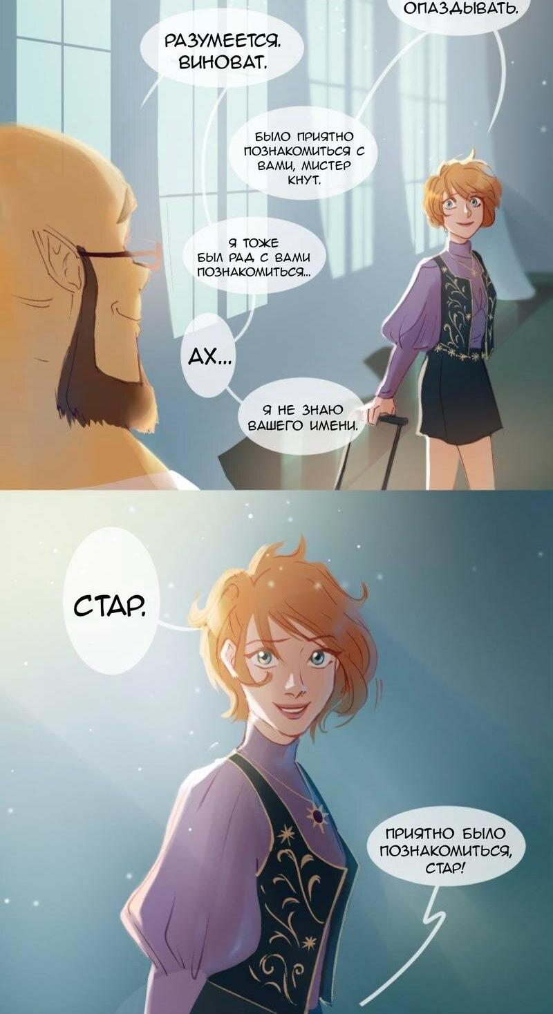 Манга Почти волшебно - Глава 2.1 Страница 11