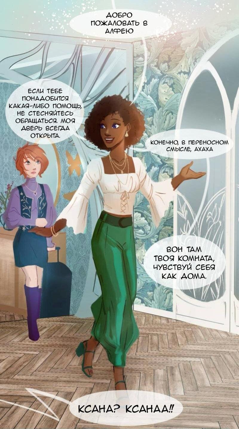 Манга Почти волшебно - Глава 2.1 Страница 19