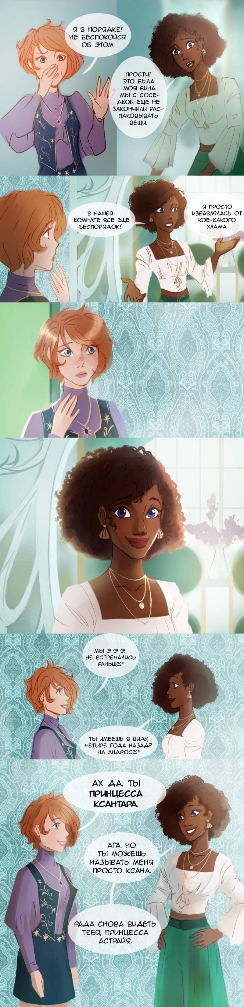 Манга Почти волшебно - Глава 2.1 Страница 17