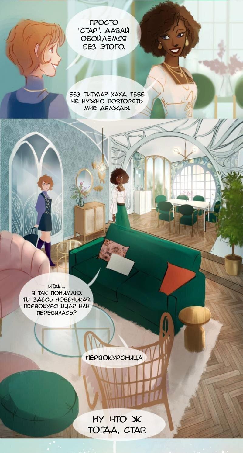 Манга Почти волшебно - Глава 2.1 Страница 18