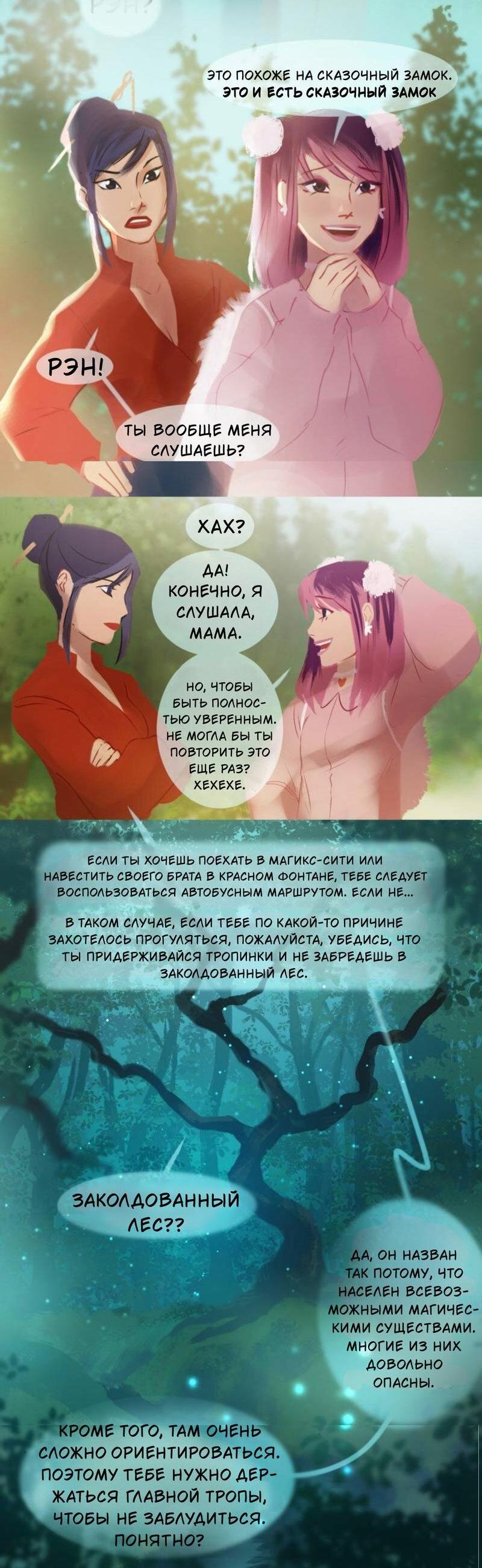 Манга Почти волшебно - Глава 1.2 Страница 4