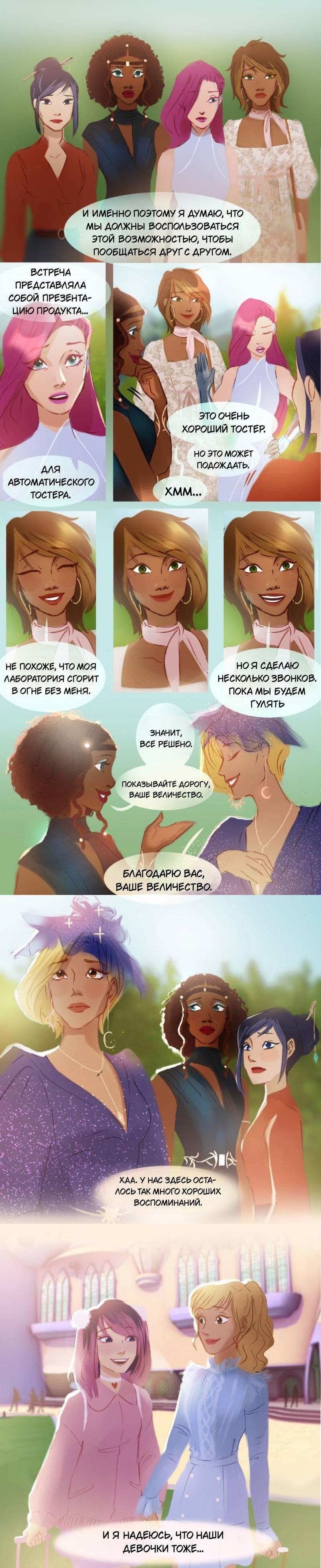 Манга Почти волшебно - Глава 1.2 Страница 22