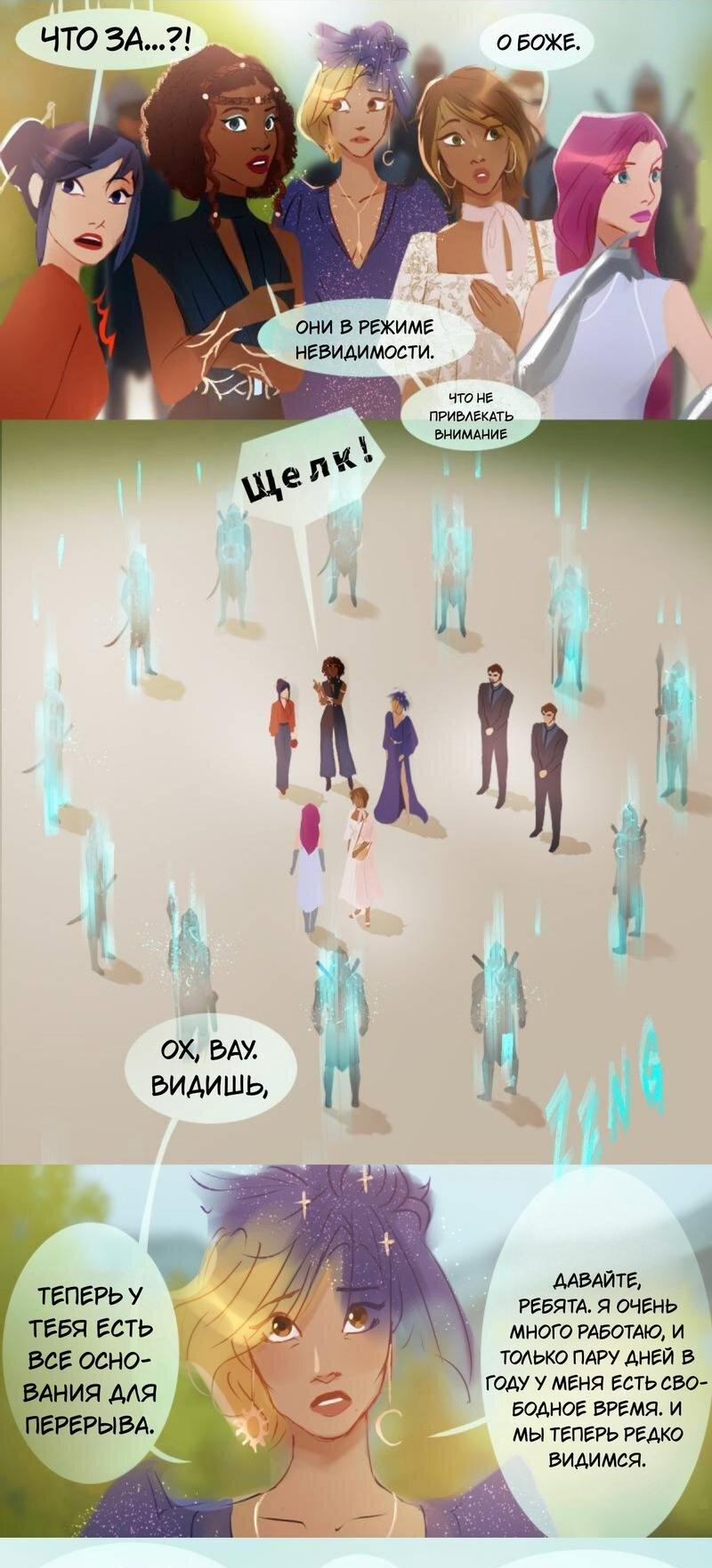 Манга Почти волшебно - Глава 1.2 Страница 19