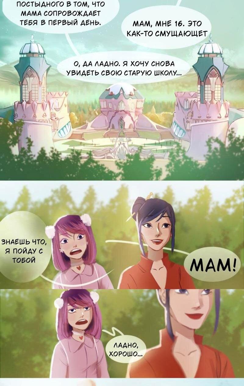 Манга Почти волшебно - Глава 1.2 Страница 6