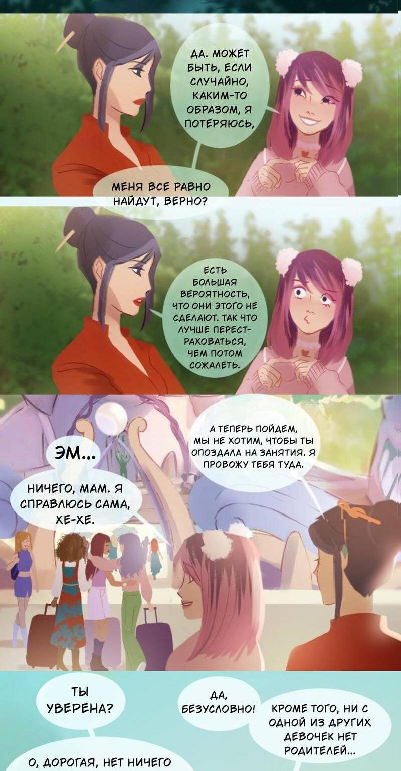 Манга Почти волшебно - Глава 1.2 Страница 5