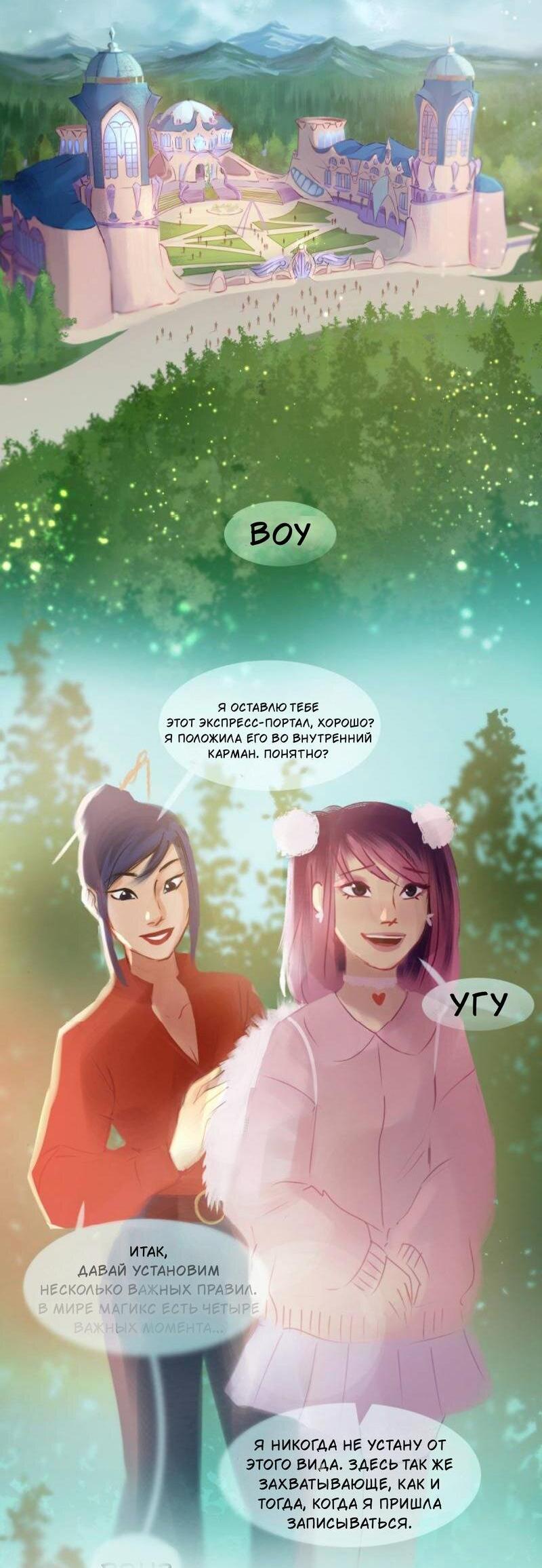 Манга Почти волшебно - Глава 1.2 Страница 3