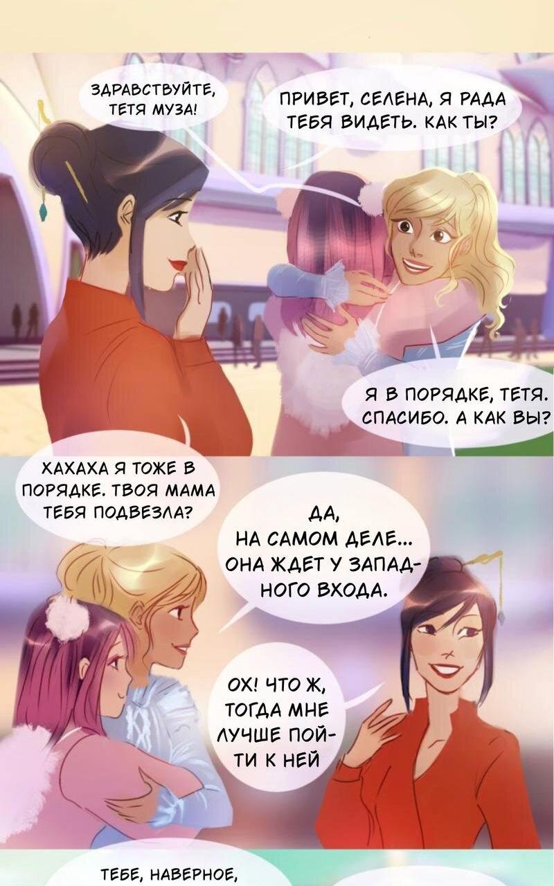 Манга Почти волшебно - Глава 1.2 Страница 9