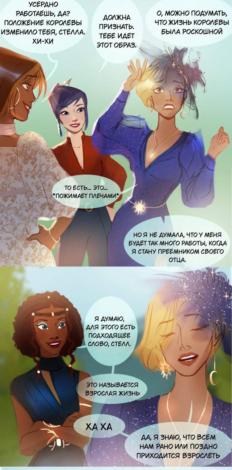 Манга Почти волшебно - Глава 1.2 Страница 20