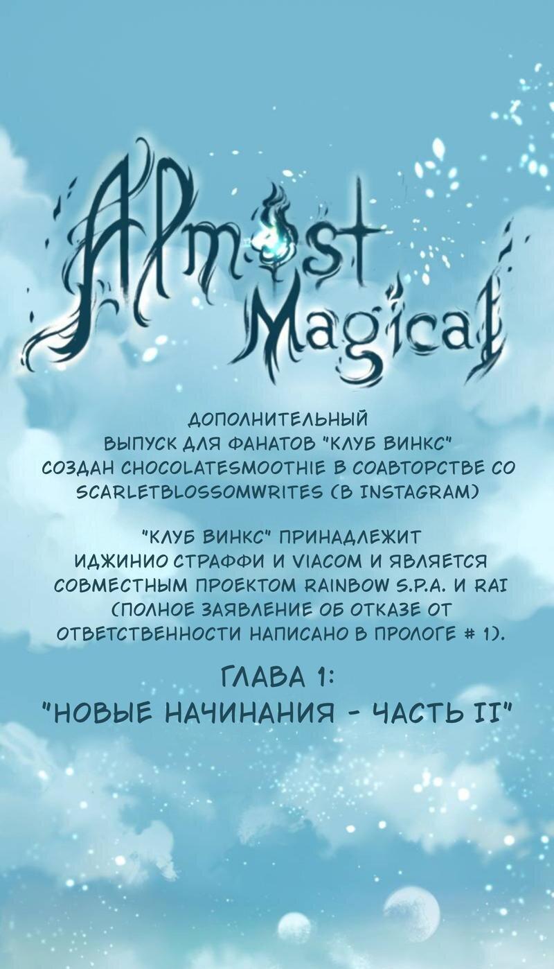Манга Почти волшебно - Глава 1.2 Страница 2
