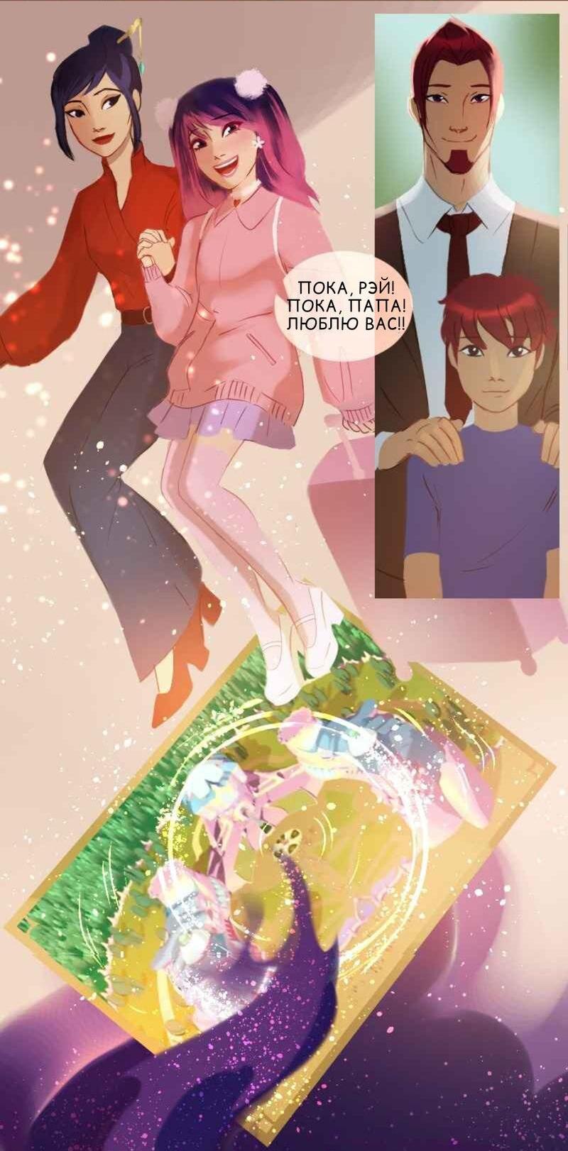 Манга Почти волшебно - Глава 1.1 Страница 17