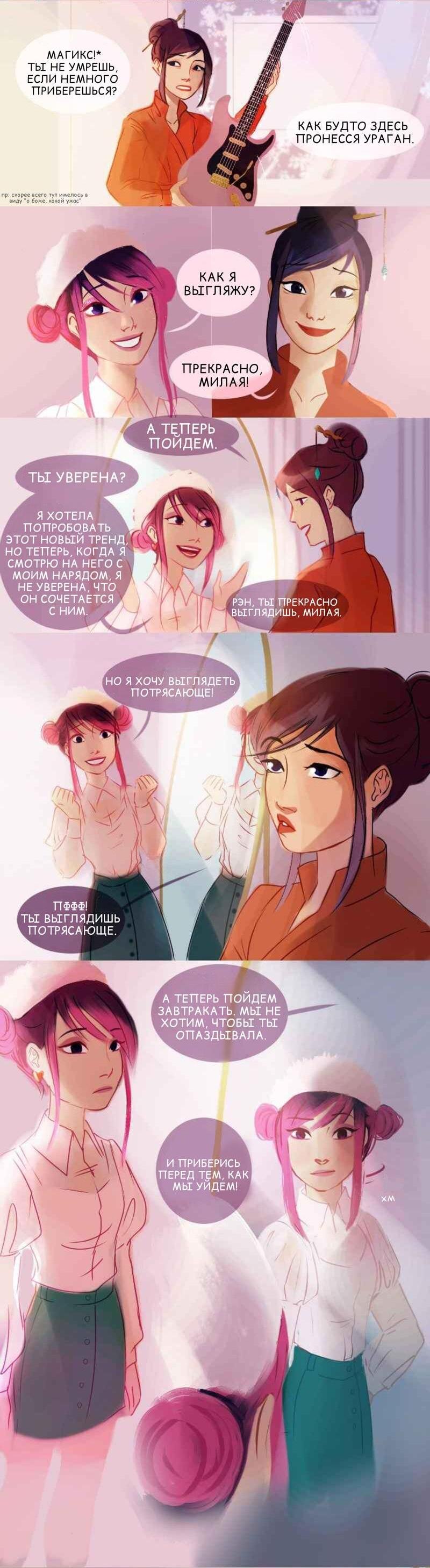 Манга Почти волшебно - Глава 1.1 Страница 9