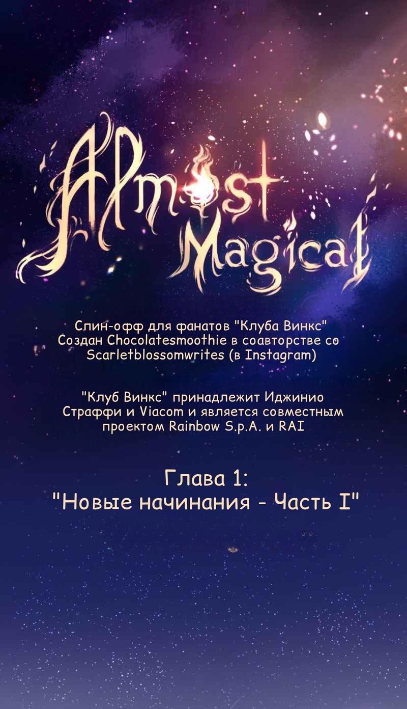 Манга Почти волшебно - Глава 1.1 Страница 1
