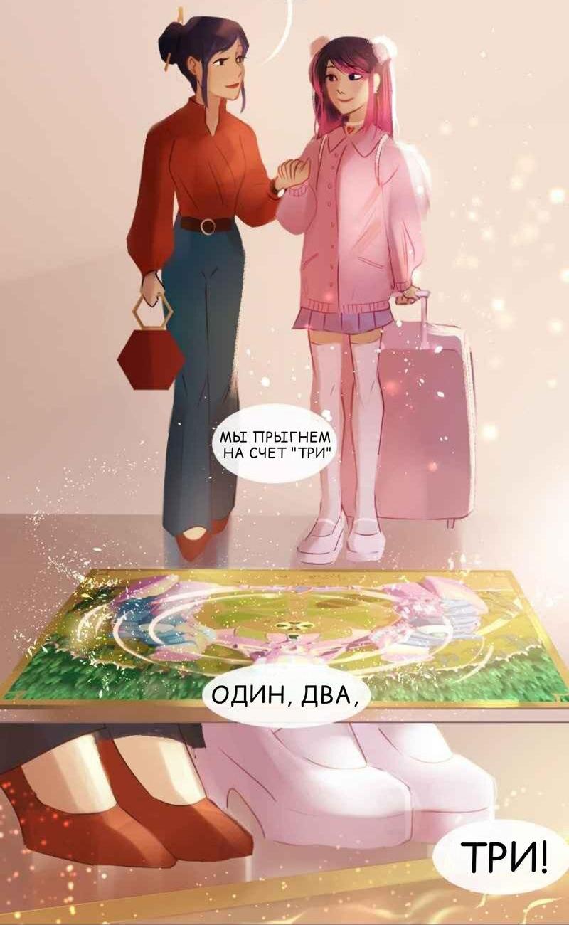 Манга Почти волшебно - Глава 1.1 Страница 16