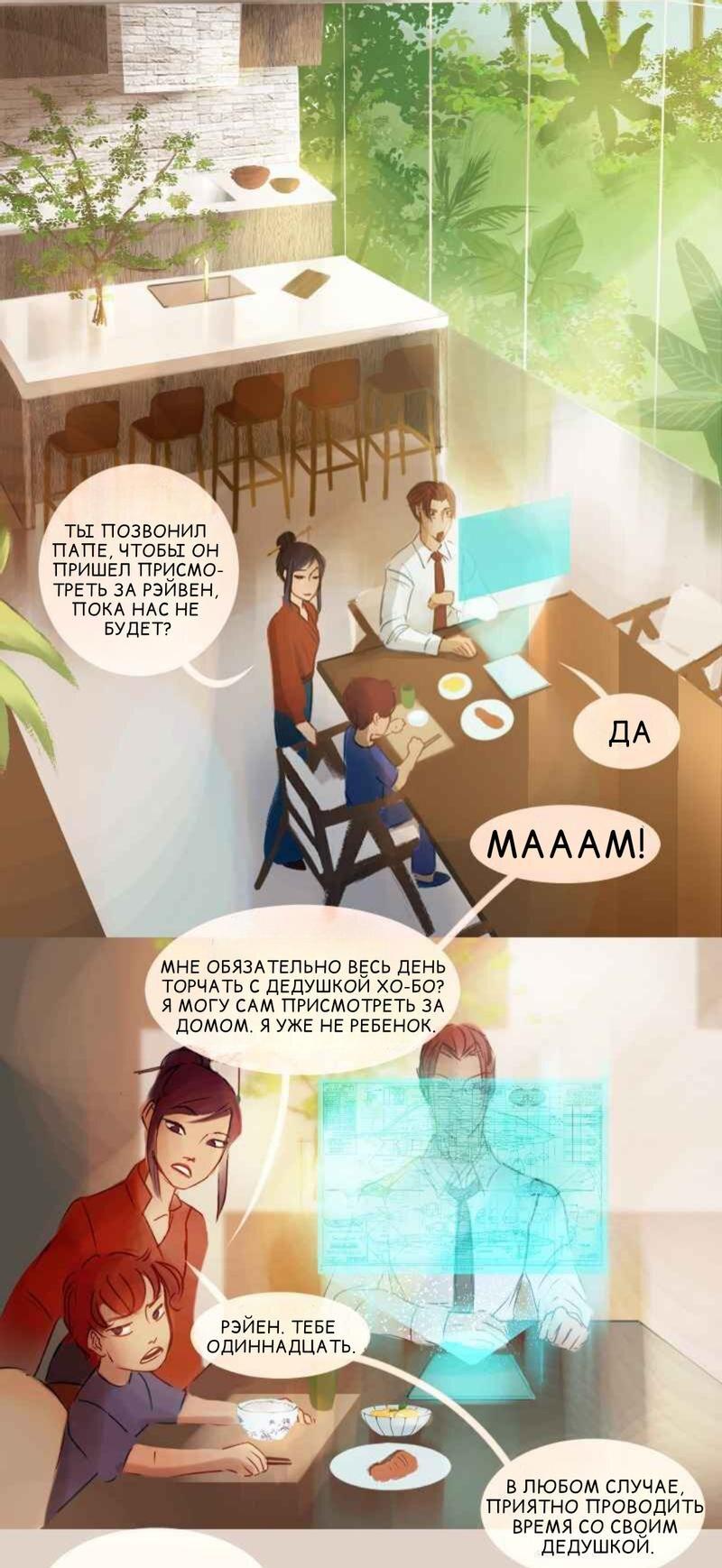 Манга Почти волшебно - Глава 1.1 Страница 10