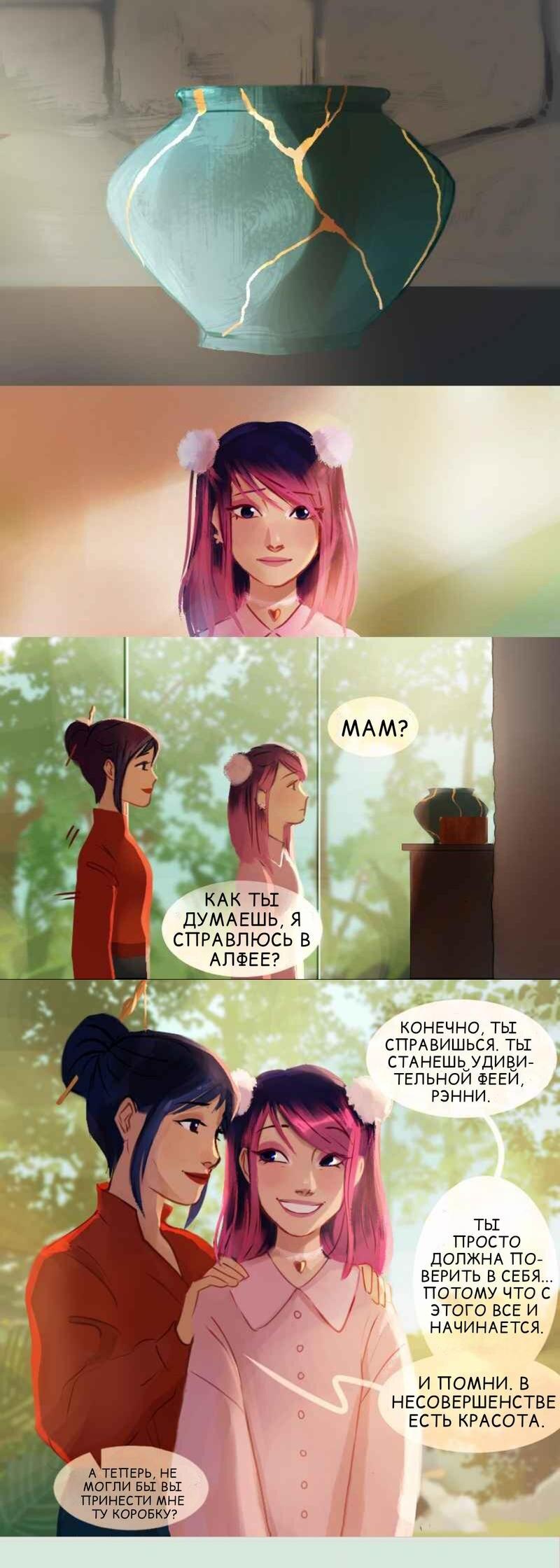 Манга Почти волшебно - Глава 1.1 Страница 12