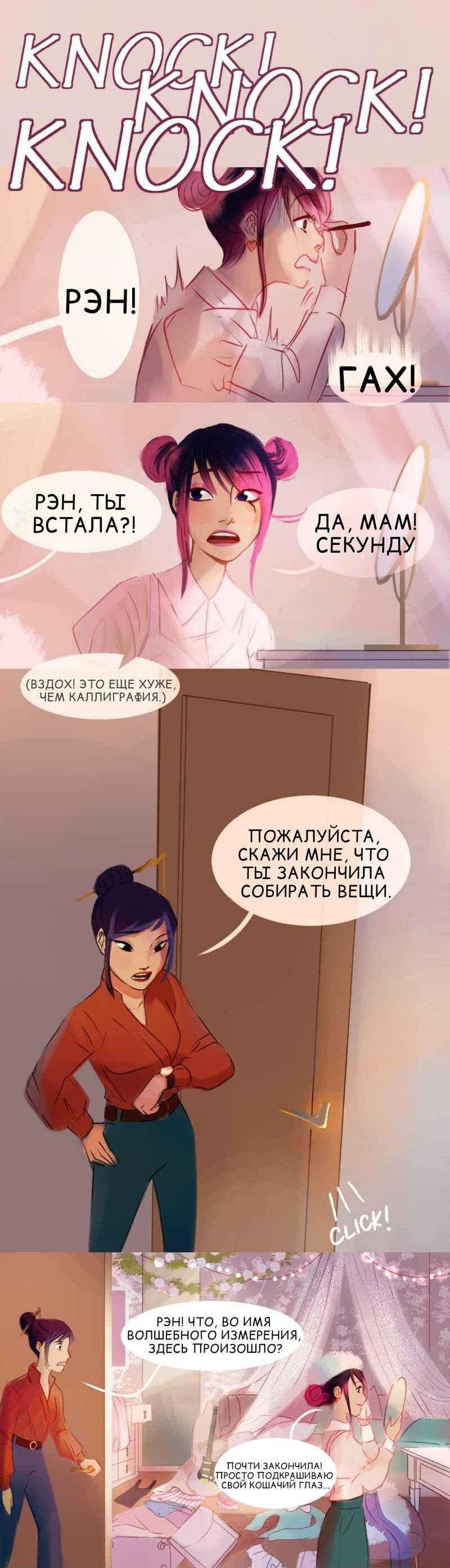 Манга Почти волшебно - Глава 1.1 Страница 8