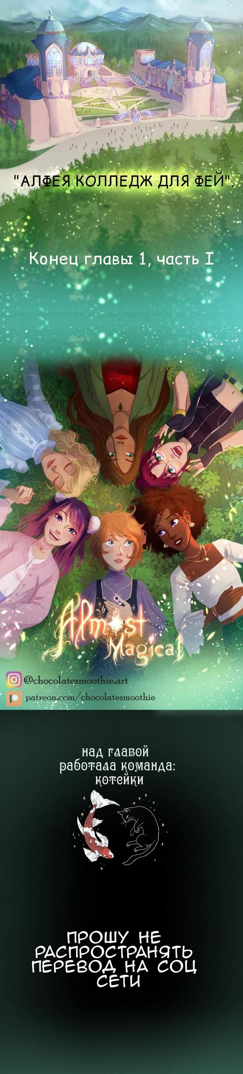 Манга Почти волшебно - Глава 1.1 Страница 20