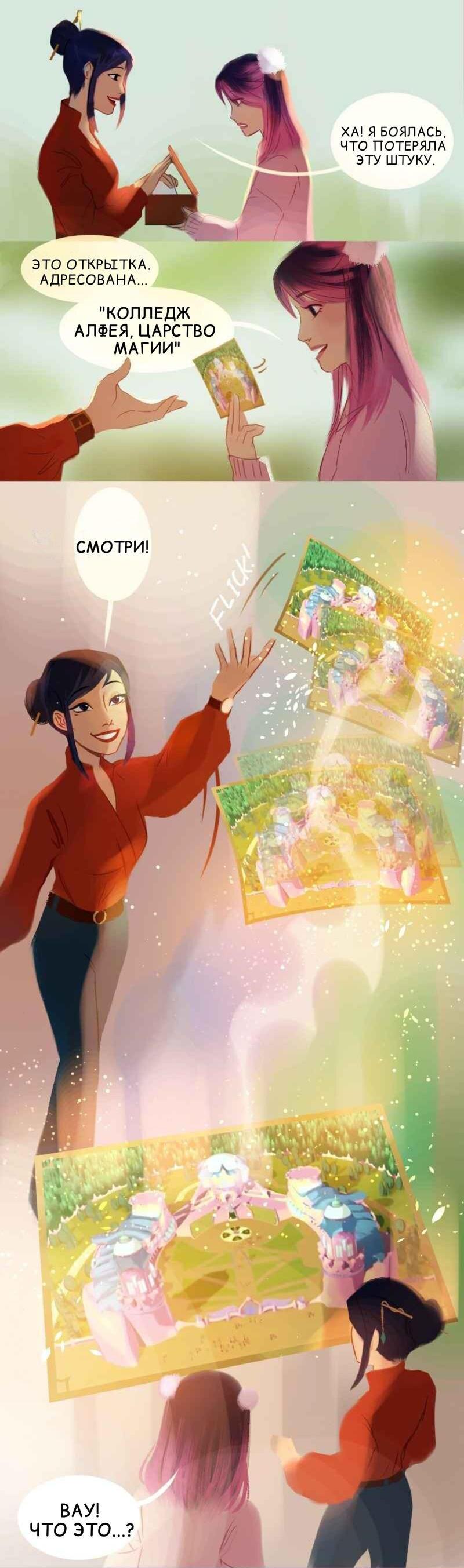 Манга Почти волшебно - Глава 1.1 Страница 13