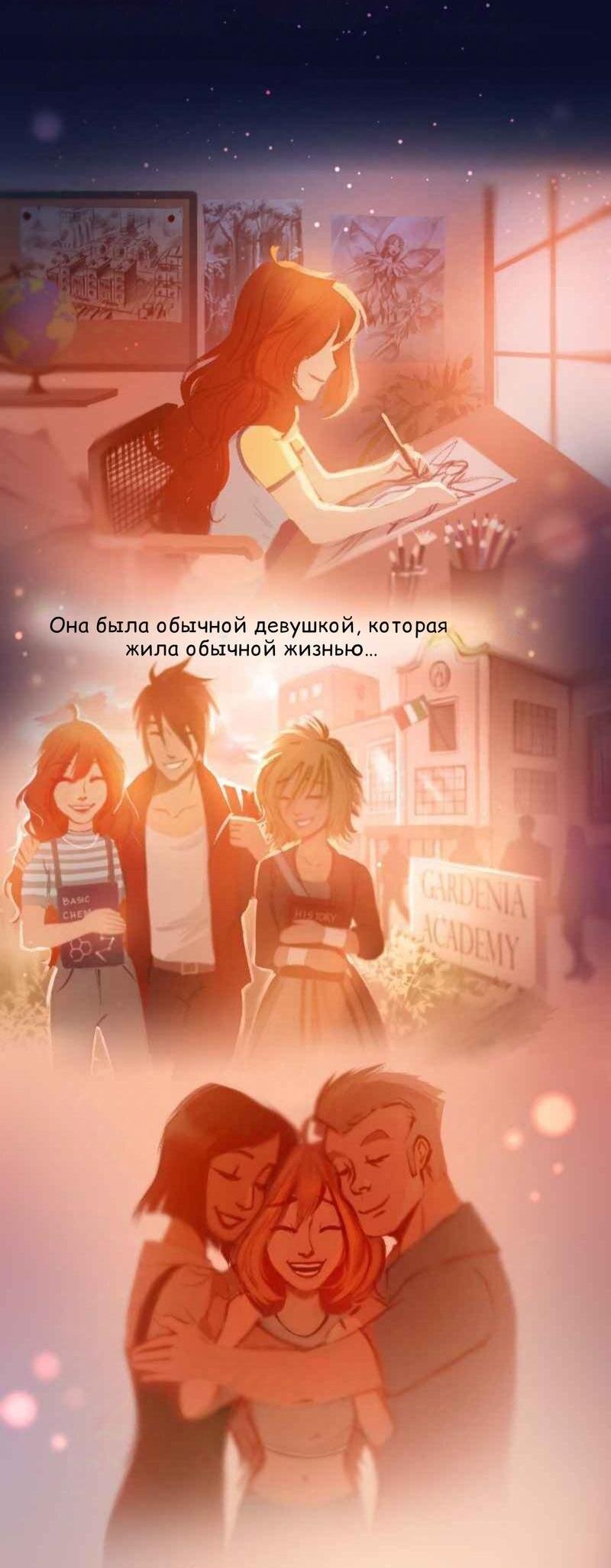 Манга Почти волшебно - Глава 0 Страница 3