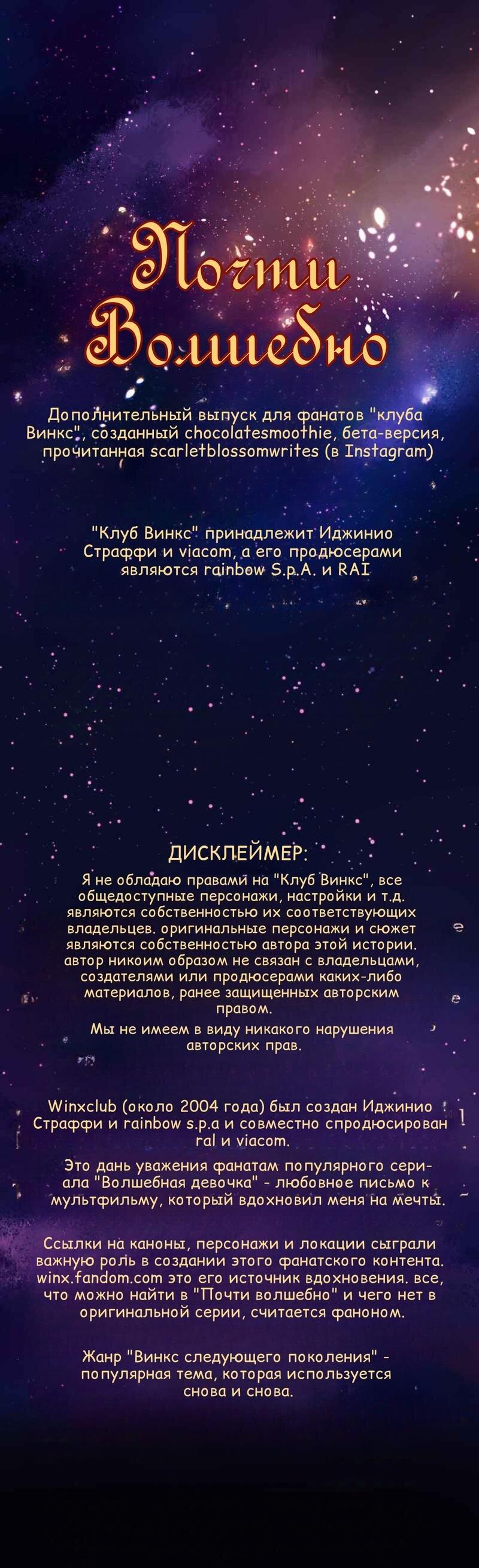 Манга Почти волшебно - Глава 0 Страница 1