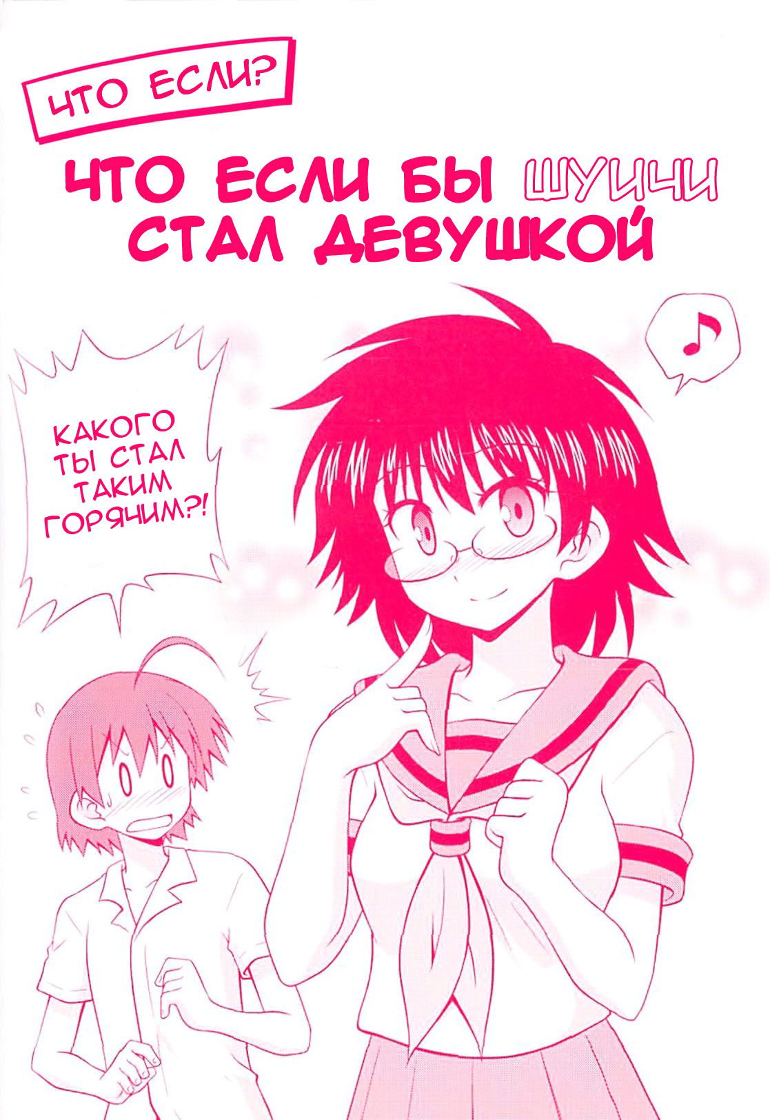 Манга Мой друг детства ОБЯЗАН стать девочкой! - Глава 14 Страница 14