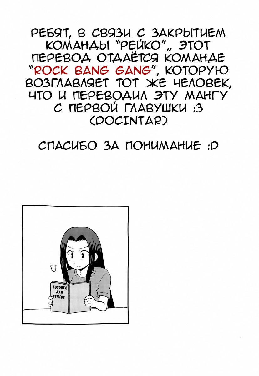 Манга Мой друг детства ОБЯЗАН стать девочкой! - Глава 9 Страница 9