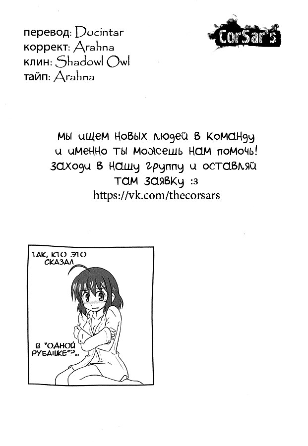 Манга Мой друг детства ОБЯЗАН стать девочкой! - Глава 2 Страница 12