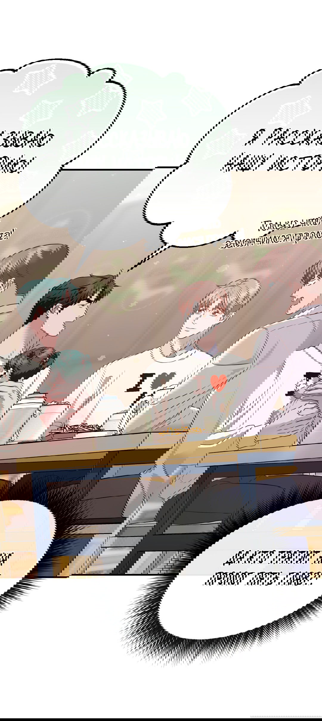 Манга Роман на автомагистрали - Глава 6 Страница 35