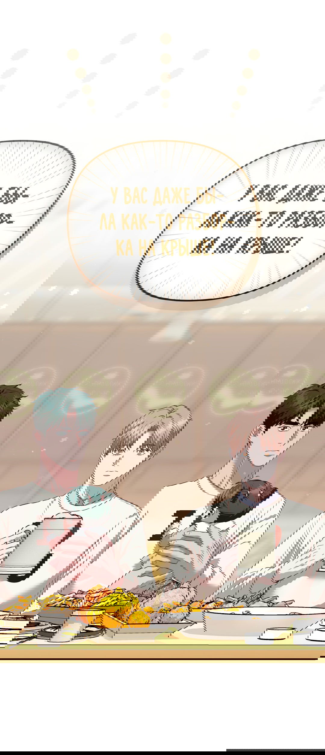 Манга Роман на автомагистрали - Глава 6 Страница 43