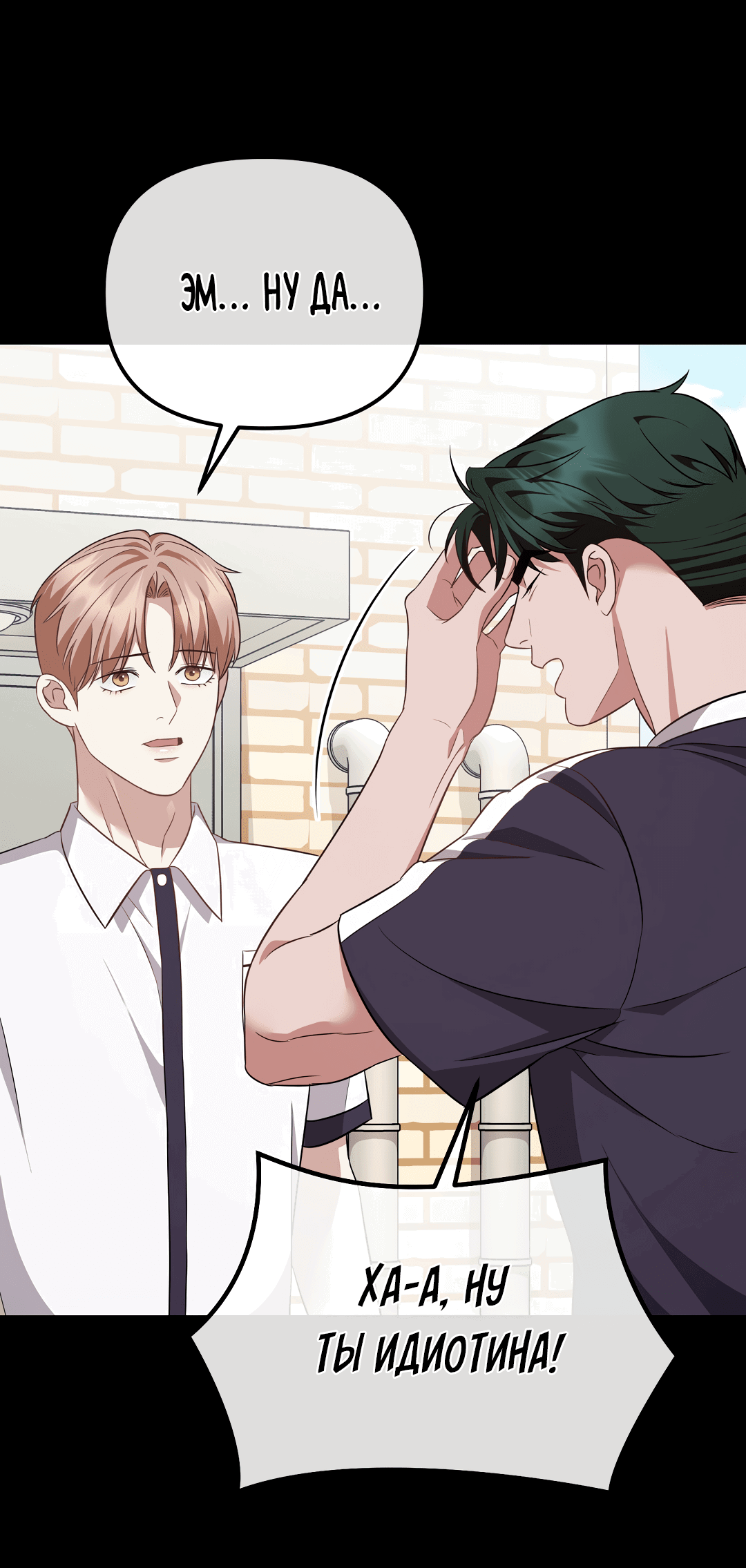 Манга Роман на автомагистрали - Глава 6 Страница 60