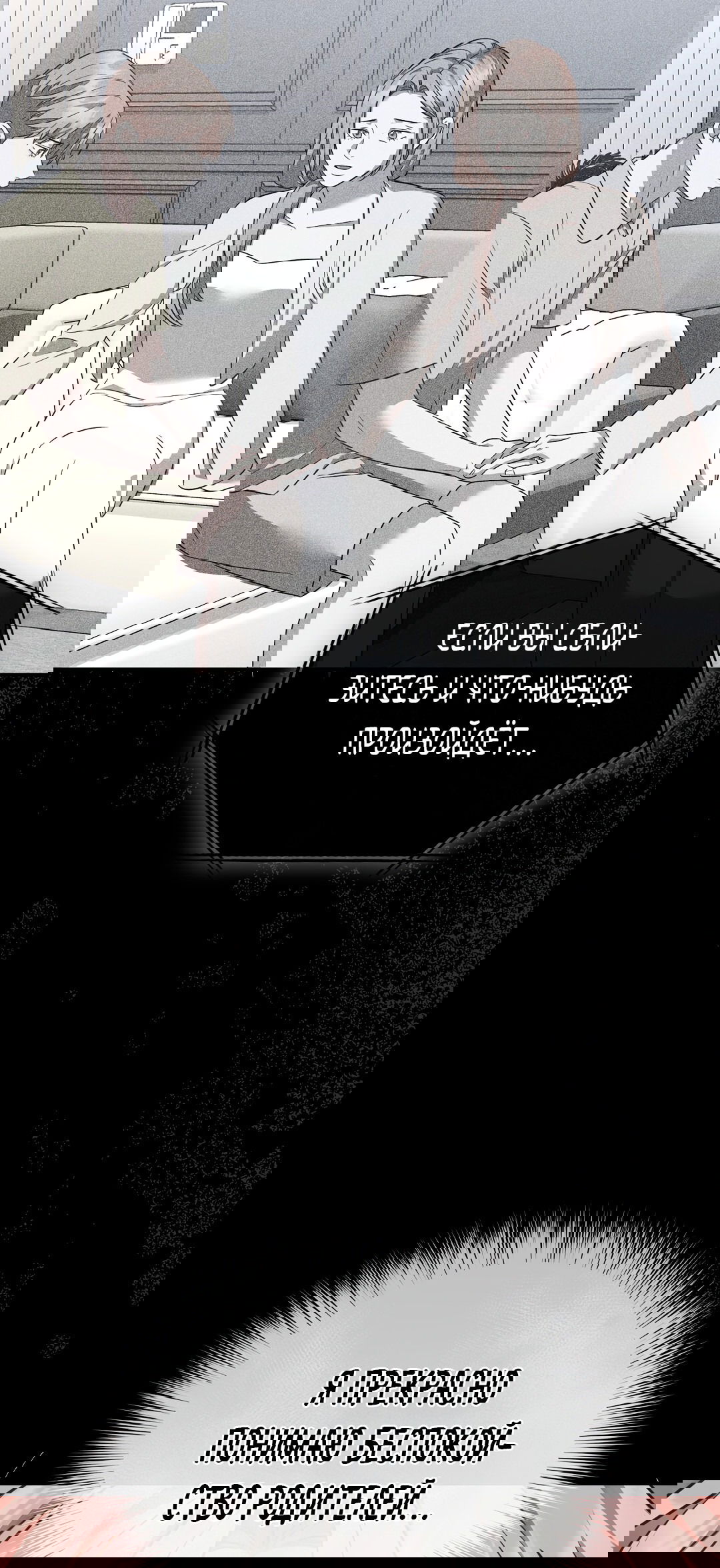 Манга Роман на автомагистрали - Глава 6 Страница 68