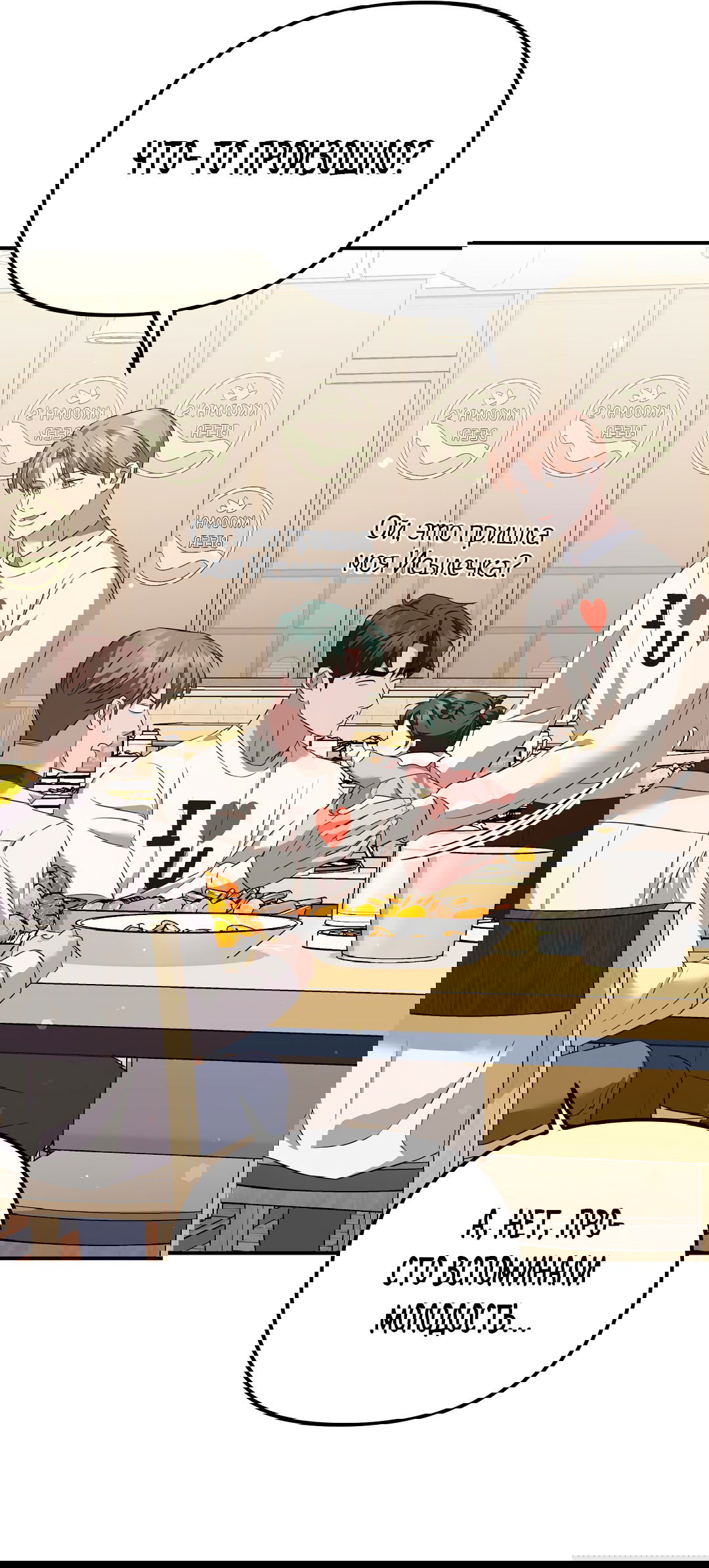 Манга Роман на автомагистрали - Глава 6 Страница 34