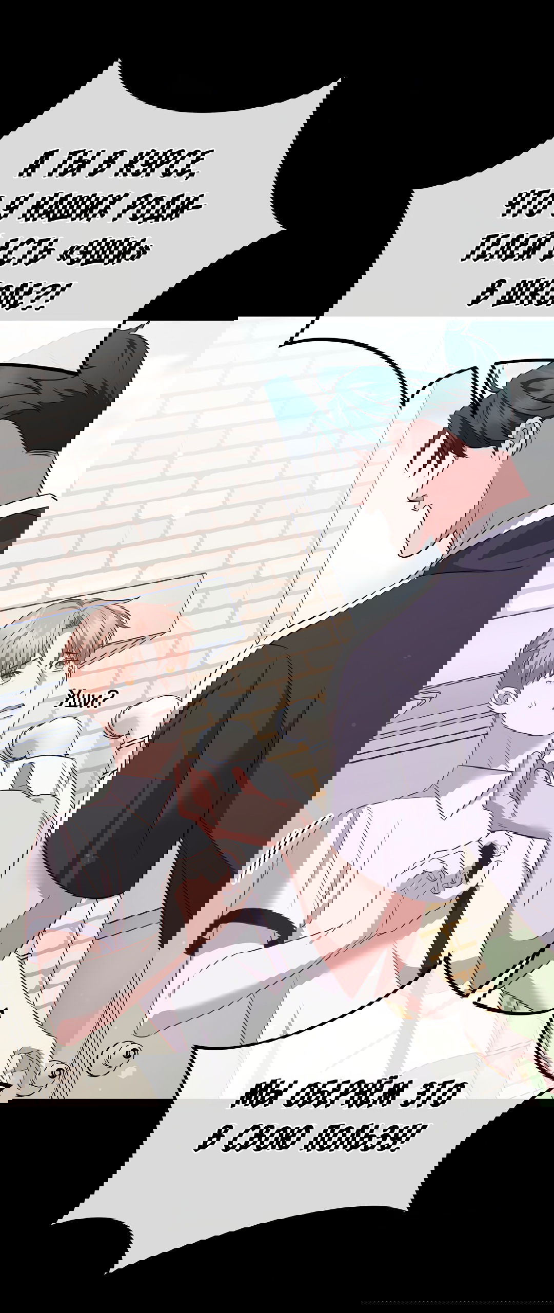 Манга Роман на автомагистрали - Глава 6 Страница 77