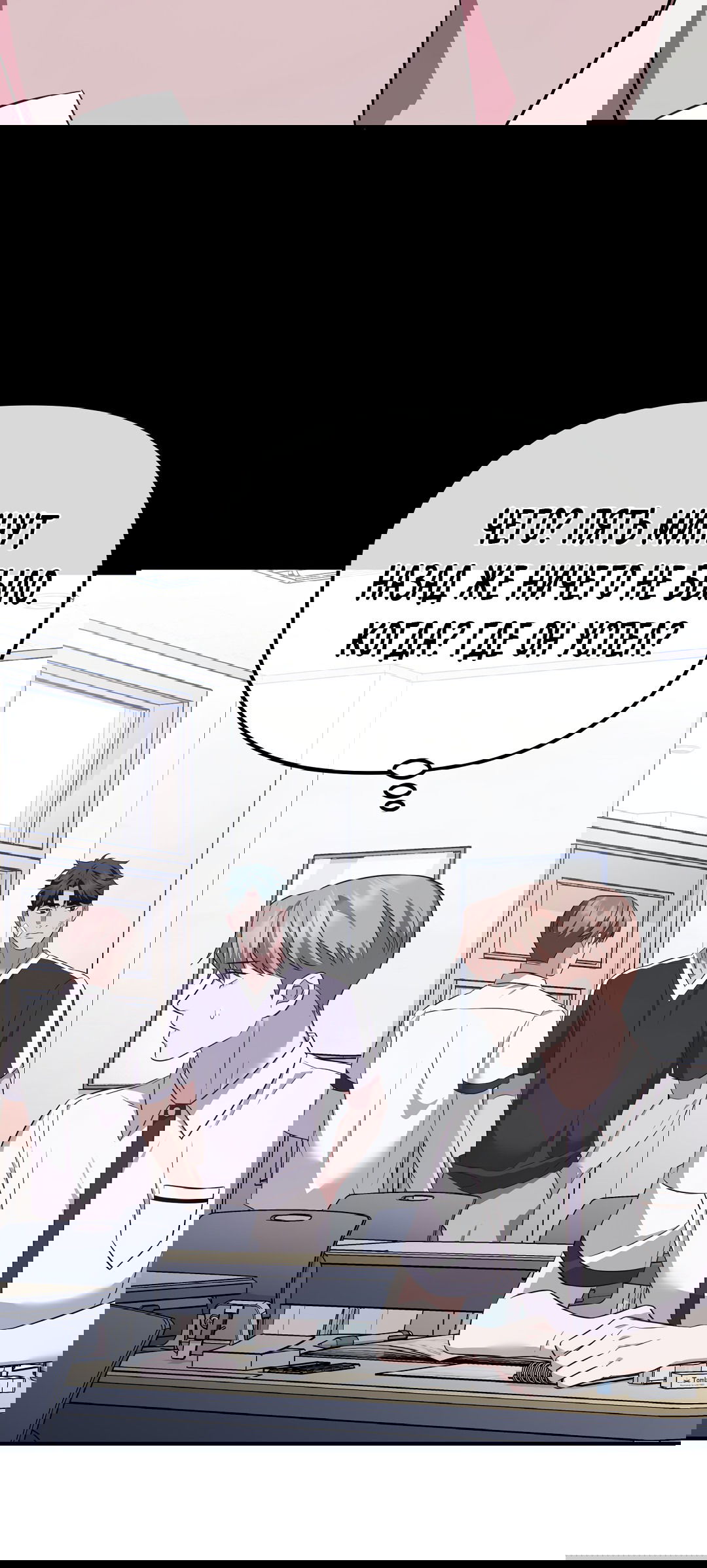 Манга Роман на автомагистрали - Глава 6 Страница 89