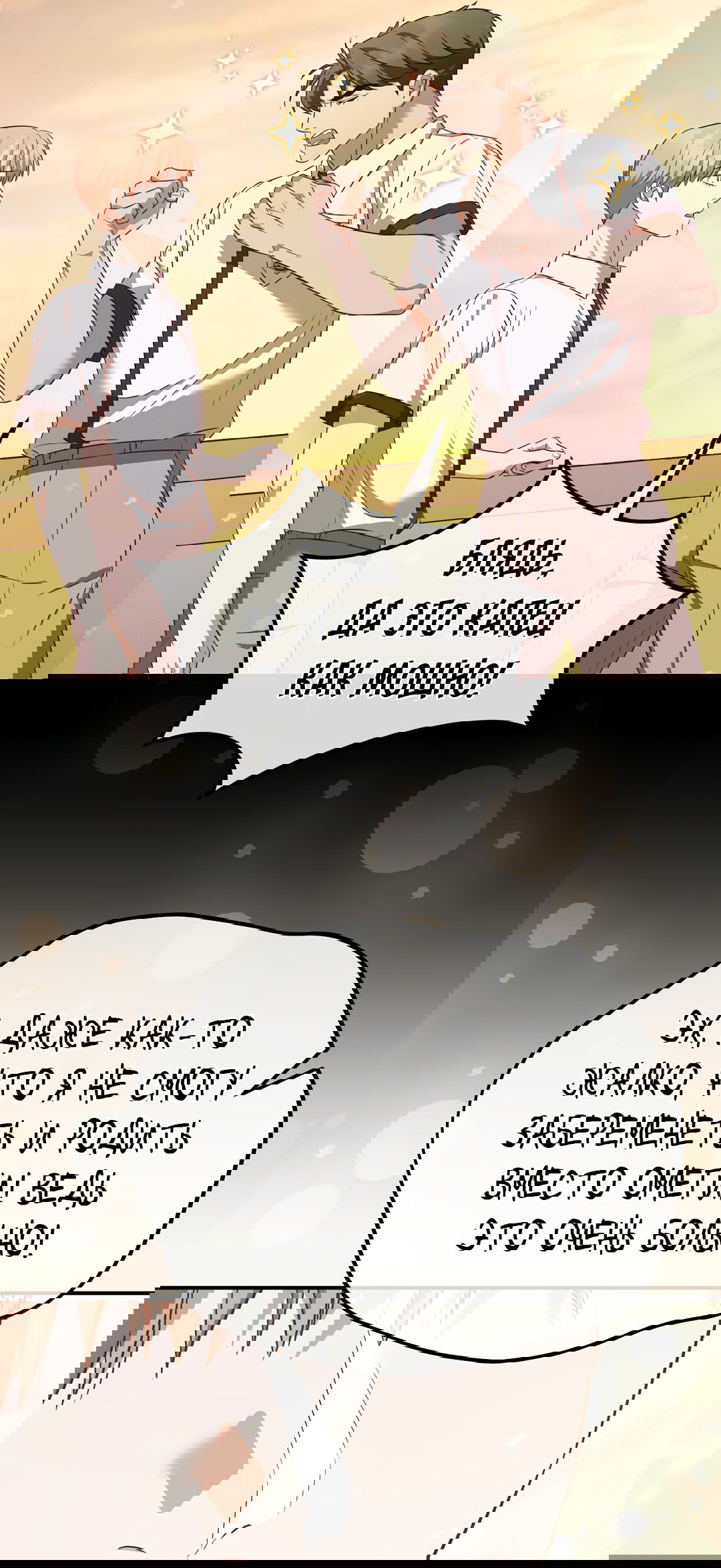 Манга Роман на автомагистрали - Глава 6 Страница 25