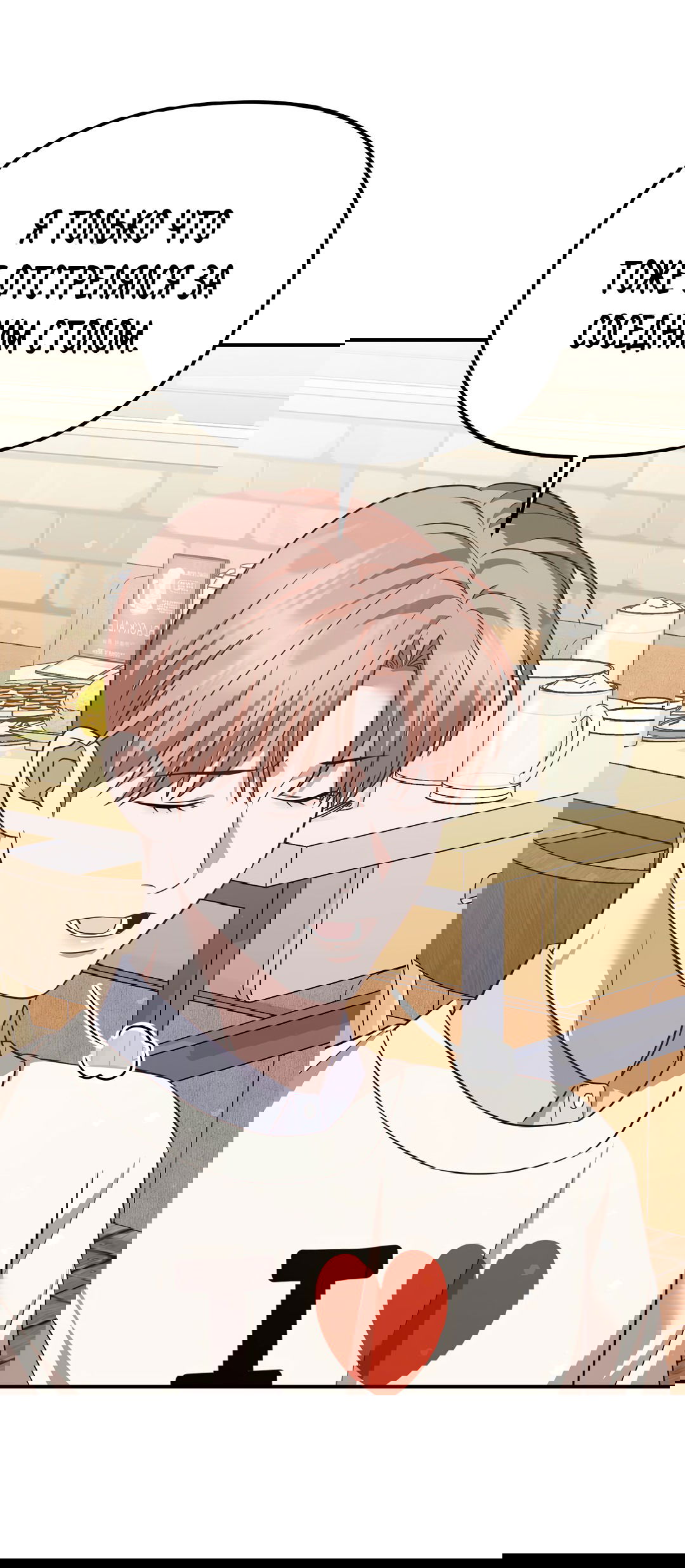 Манга Роман на автомагистрали - Глава 6 Страница 36