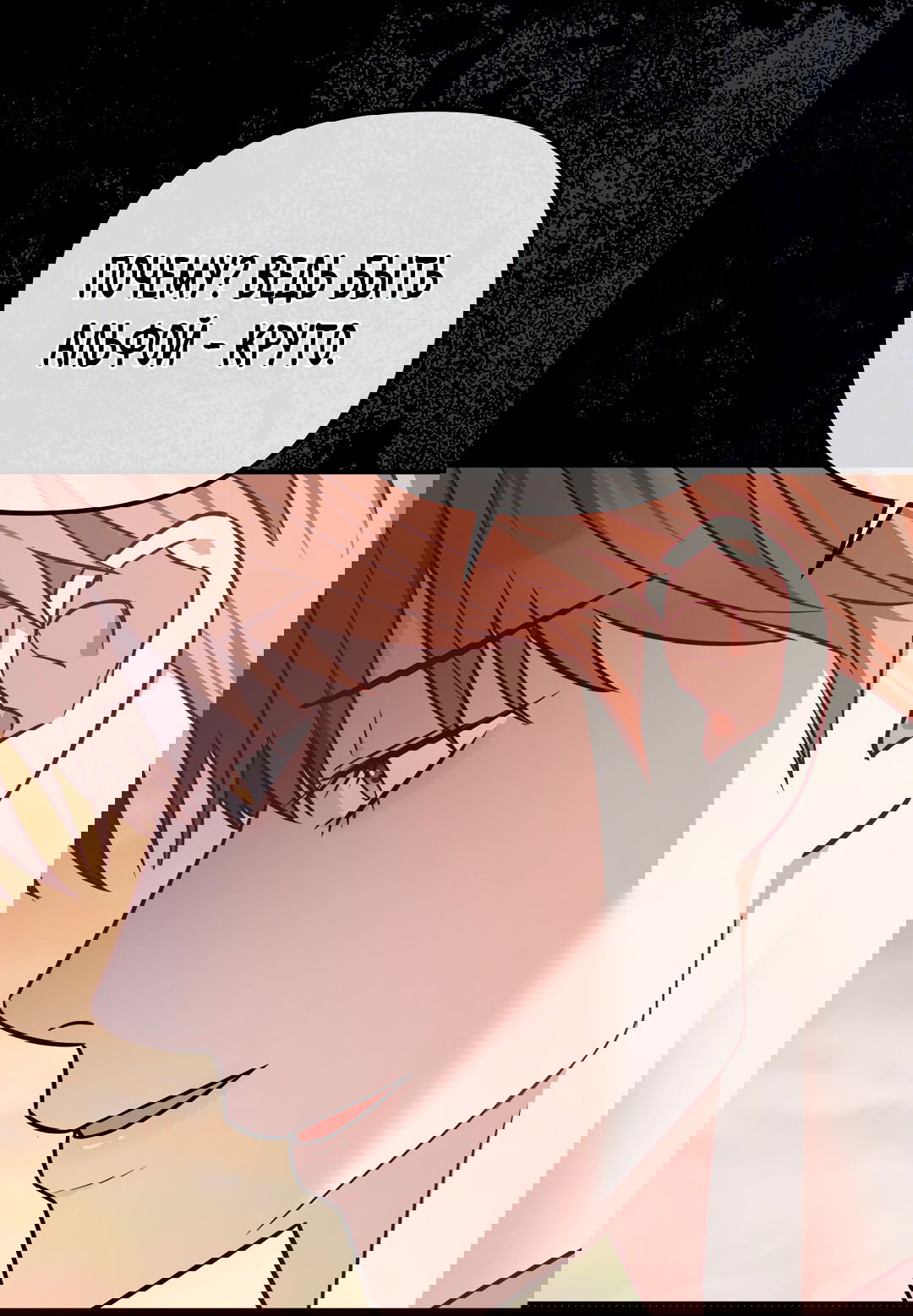 Манга Роман на автомагистрали - Глава 6 Страница 4