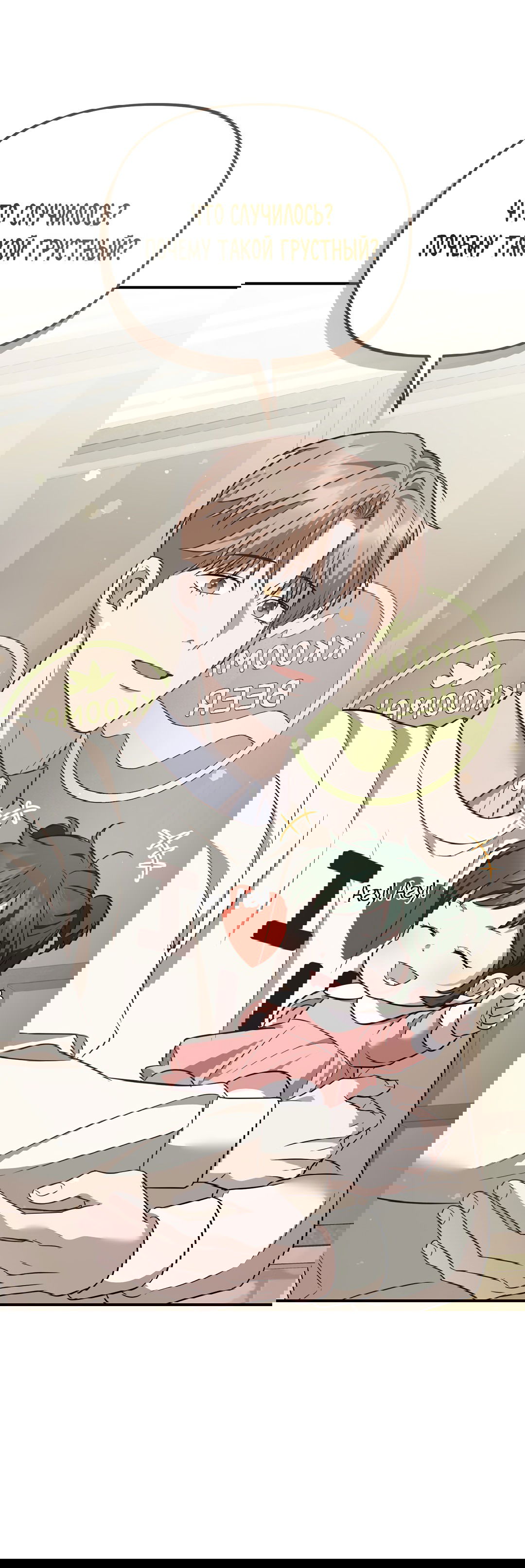 Манга Роман на автомагистрали - Глава 6 Страница 33