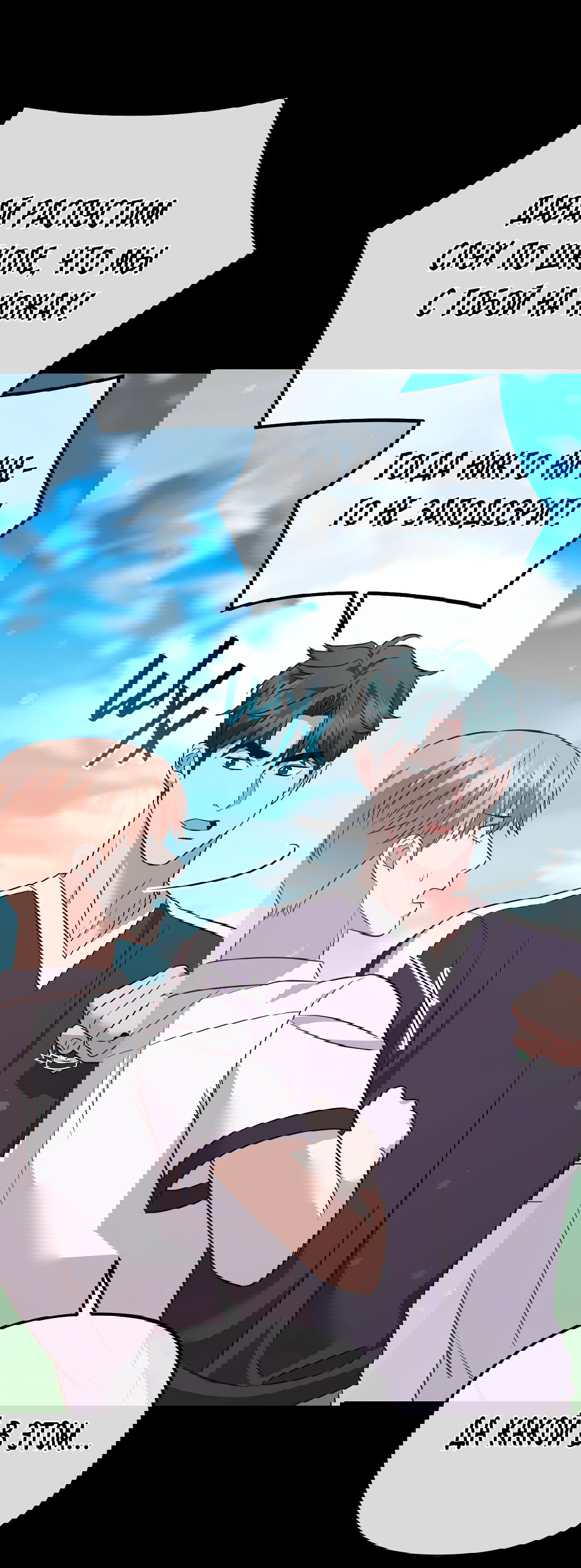 Манга Роман на автомагистрали - Глава 6 Страница 76